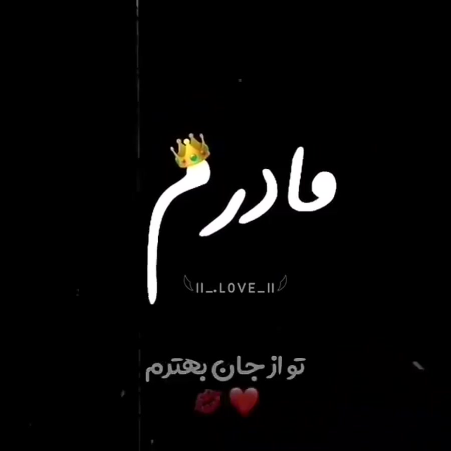 استوری جدید روزمادر تبریک روز...