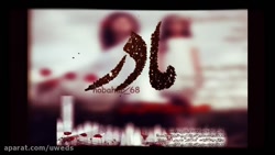 کلیپ تبریک روز مادر...عشق مادر...