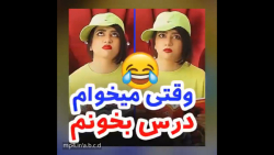 سرنا امینی | طنز درس خوندن | ط...