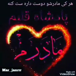 پادشاه قلبم مادر  آهنگ مادر  ت...