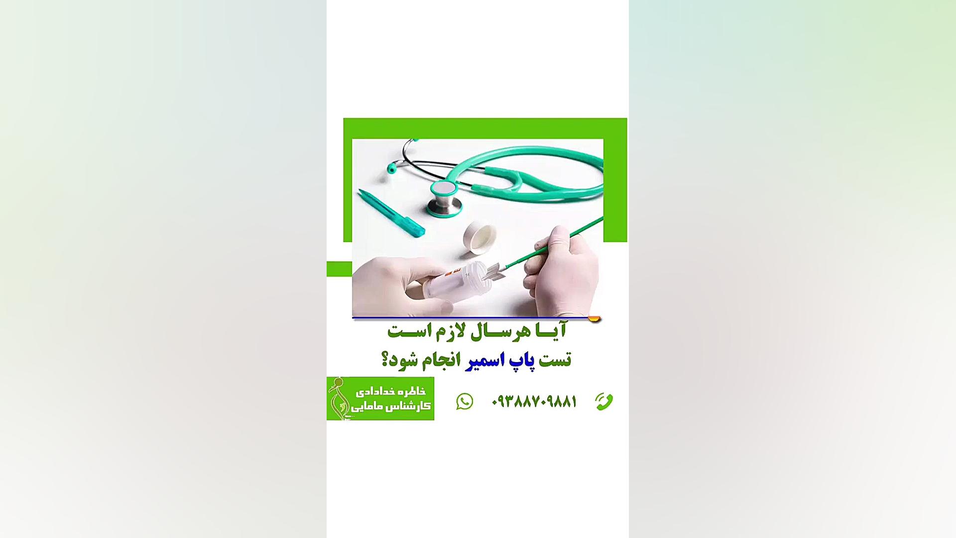 آیا هر سال لازم است تست پاپ اسمیر انجام شود؟ برداشتن خال گوشتی