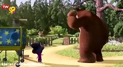 دانلود ماشا و خرس - کارتون ماش...