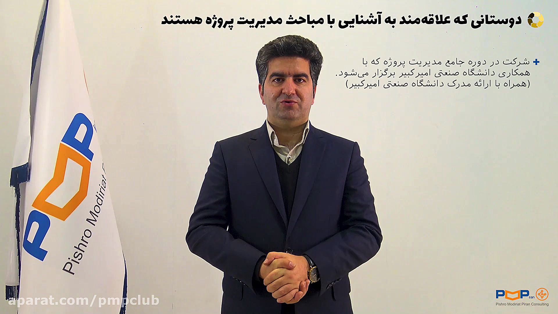 توضیحات مهندس مهدی معین در ارتباط با تغییرات بزرگ آزمون PMI-PMP بازی کامپیوتری