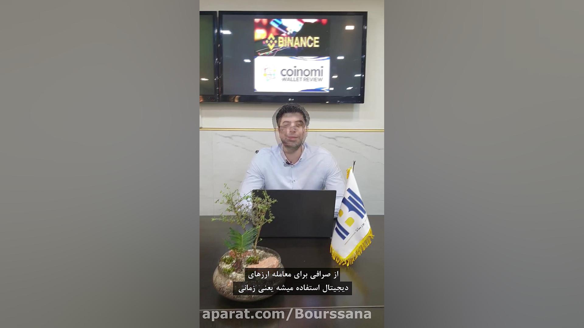 ارز , دیجیتالمو , ذخیره , کنم؟ , کیف , پول , صرافی؟ , زمانی , دیجیتال , مد , نظرمونو , خریداری , می‌کنیم , ذخیرش , راه‌های , نرم‌افزاری , ذخیره‌سازی , صرافی‌ها , گزینه , هستن , تفاوت , مناسب‌ترن؟