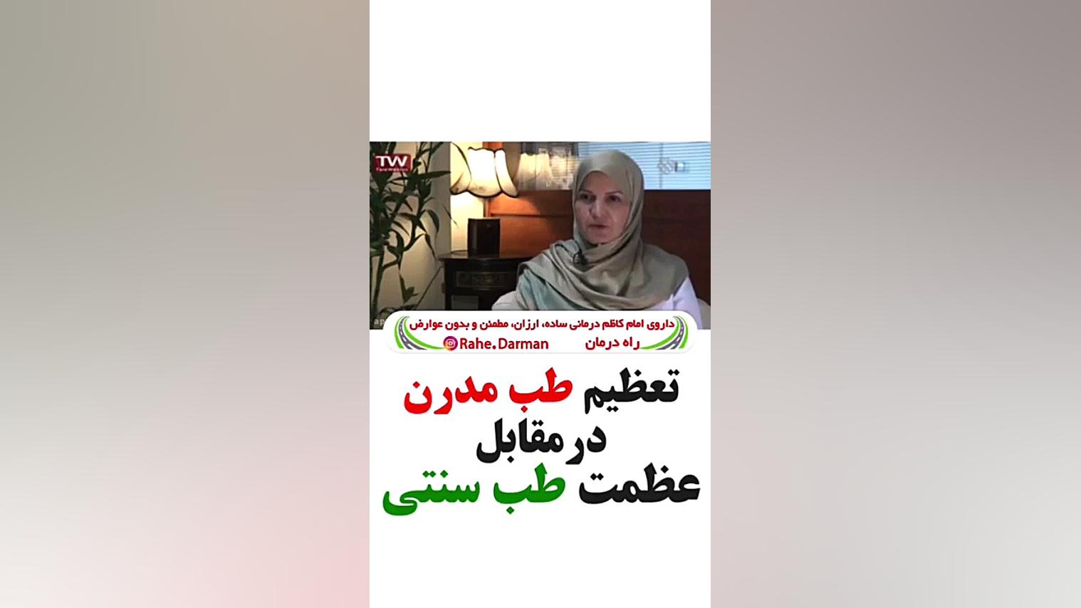 تعظیم طب مدرن در برابر عظمت طب سنتی مگالودکس