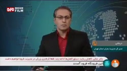 ماجرای صدای آژیر در غرب تهران...