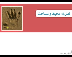 ریاضی سوم دبستان صفحه80-79