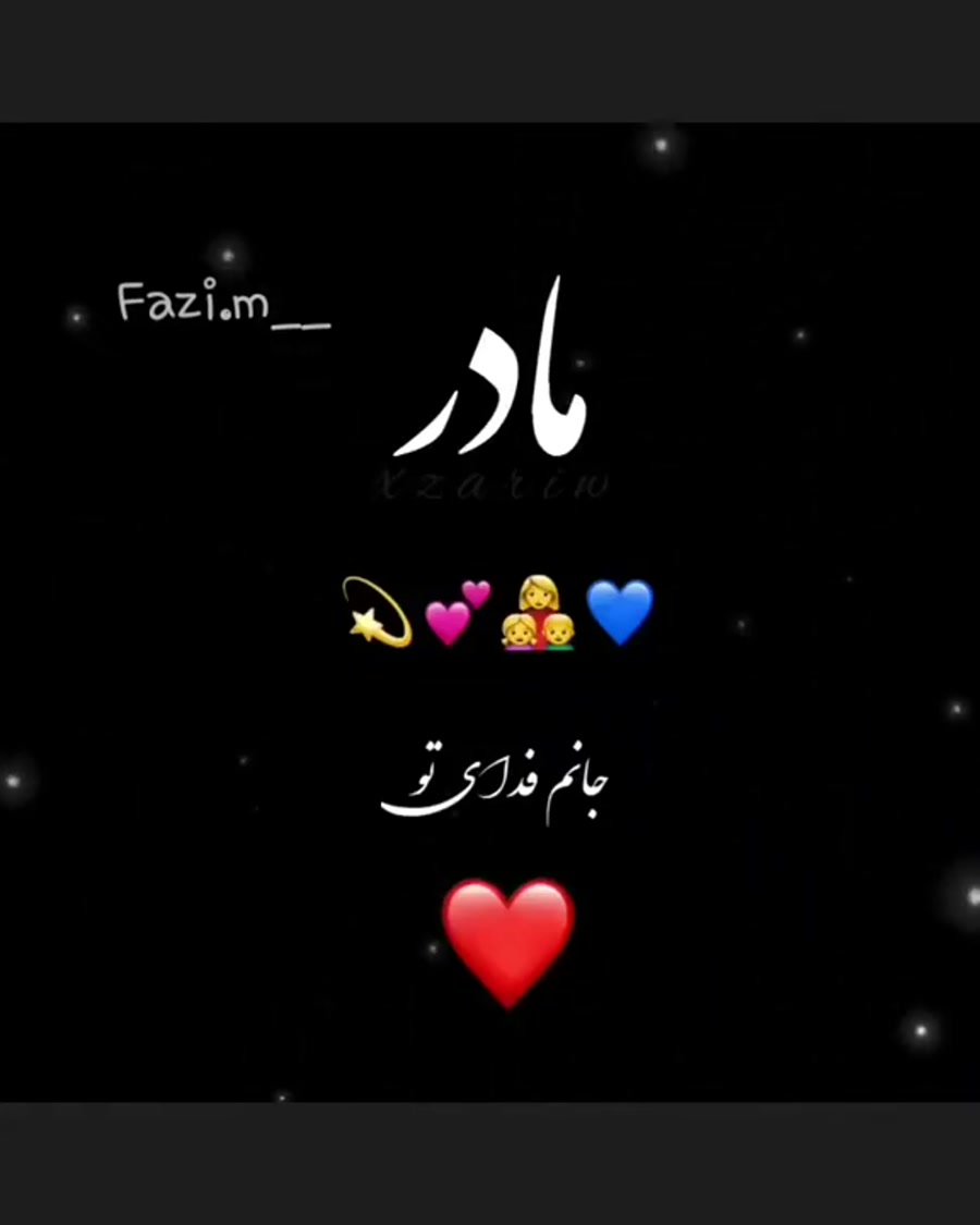 کلیپ مادر | تکست عاشقانه | آهن...