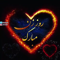 کلیپ روز زن / روز زن مبارک /کل...