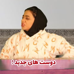 سرنا امینی ، جدید / طنز جدید س...