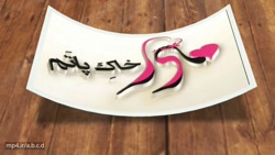 جدیدترین کلیپ روز مادر - روز م...