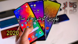 ۵ تا از بهترین گوشی های میان ر...