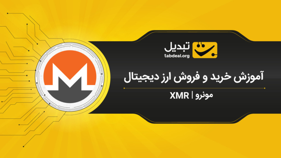 آموزش , خرید , فروش , ارز , دیجیتال , مونرو , XMR , صرافی , آنلاین , ارزدیجیتال , تبدیل , https: , tabdeal , org , buy-xmr?utm_source=aparatutm_medium=video

در , ویدیو , نحوه‌ی , ارزهای , آشنا , می‌شوید , ثبت , احراز , هویت , نیاز , ابتدا , وارد , سایت , شوید , قسمت , بازار , (مونرو , تتر) , می‌توانید , سفارش , پیشنهاد , قیمت , نظر , صف , قرار , دهید , طریف , آنی , لحظه‌ای , انجام