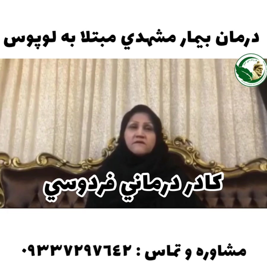 درمان بيماري لوپوس پوستي درمان بيماري لوپوس پوستي
