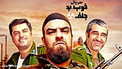 6ثانیه جدید سریال خوب بد جلف