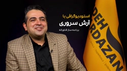 بیوگرافی آرش سروری | برنامه ساز فناورانه