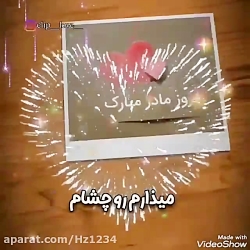 فیلم برای روز مادر مخصوص وضیعت...