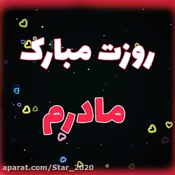 مادر  روز مادر  کلیپ جدید روز...