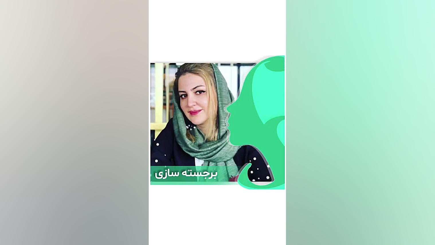 تاثیر برجسته سازی گونه بر چهره دکتر سار ا لطفی