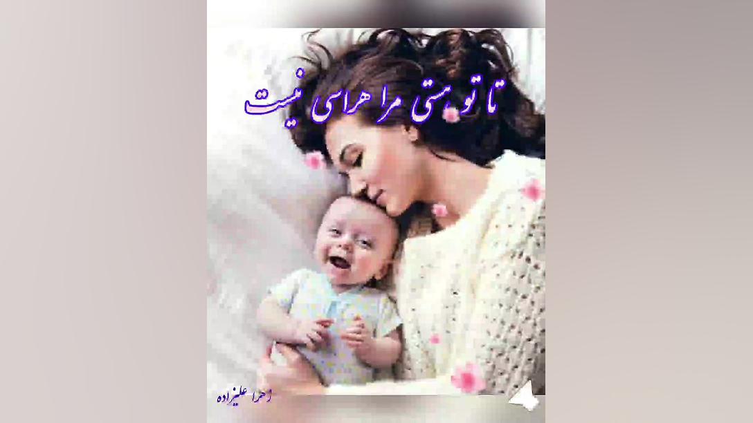 تبریک روز مادر_جدید۹۹_ روز مادر مبارک زهرا علیزاده