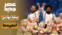 اجرای گروه اعجوبه های کوچک در...