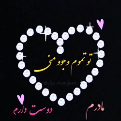 آهنگ مادر ... تبریک روز مادر