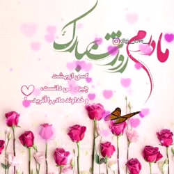 آهنگ مخصوص روز مادر  آهنگ مخصو...
