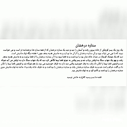 بچه ها بدانند ستاره ها درخشان...