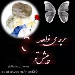 اگه واقعا مامانت رو دوست داری...