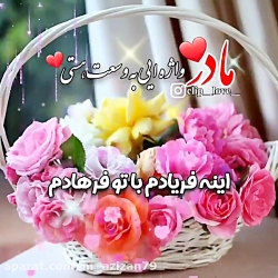 روز مادر | آهنگ مادر | کلیپ اس...