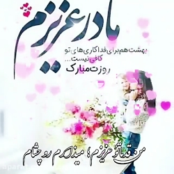 ❤کلیپ به عنوان روز مادر❤
