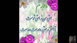 آهنگ روز مادر  آهنگ مخصوص ولنت...