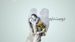 آهنگ روز مادر  آهنگ مخصوص ولنت...