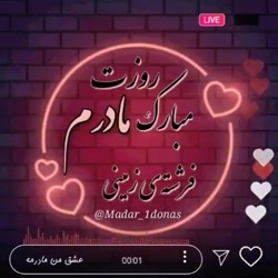 آهنگ روز مادر  آهنگ مخصوص ولنت...