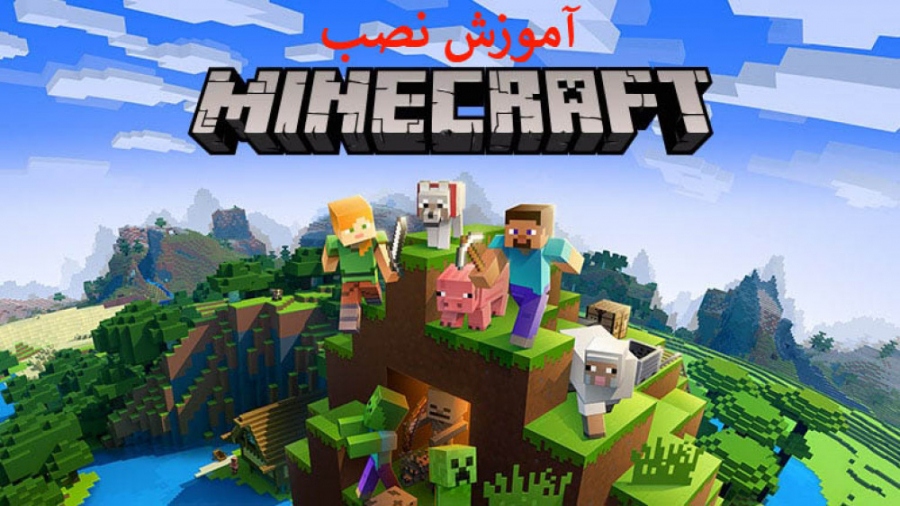 آموزش نصب بازی Minecraft برای PC