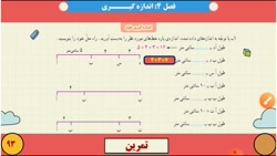 آموزش ریاضی چهارم صفحه ۹۳ تمرین