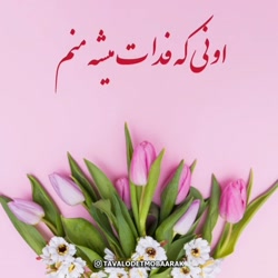 روزت مبارک مادرم  آهنگ شاد ماد...