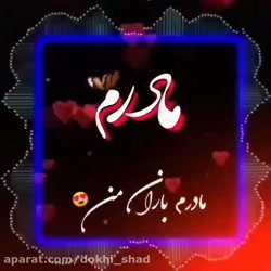 کلیپ زیبا برای تبریک روز مادر...