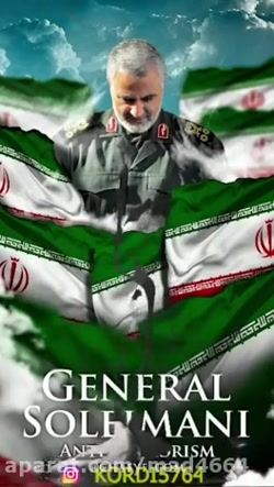 اهنگ زیبای شهید حاج قاسم سلیما...