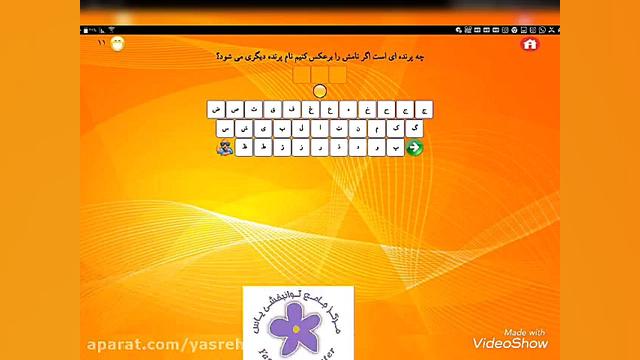 چیستان 2 برداشتن زگیل