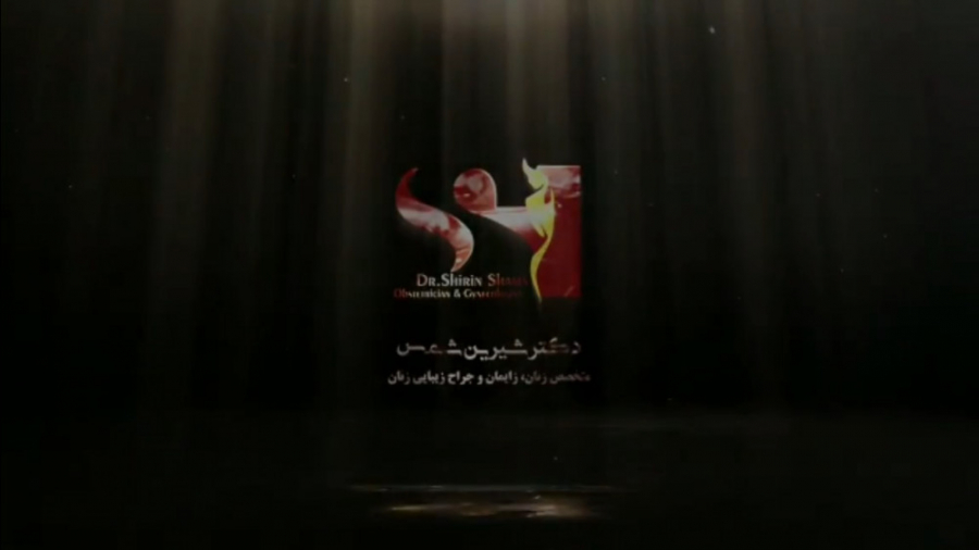 فیلم لابیاپلاستی با لیزر دکتر شیرین شمس جراح و متخصص زنان و زایمان