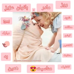 آهنگ جدید مادر  روز مادر مبارک...
