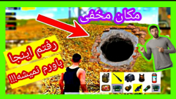 راز چند مکان مخفی در پابجی موب...