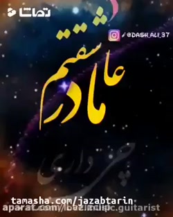 کلیپ روز مادر