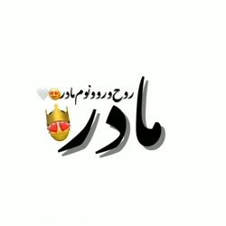 کلیپ روز مادر