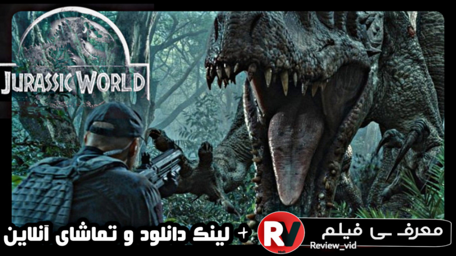 معرفی فیلم علمی-تخیلی JURASSIC WORLD زمان125ثانیه