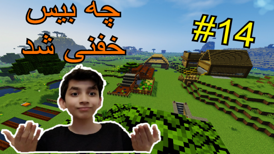 ماینکرفت سروایول مود-جاوا-کامل کردن مزرعه ها ۱۴# Let#039;s Play Minecraft