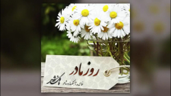 ترانه «روز مادر» به مناسبت «رو...