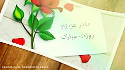 آهنگ روز مادر مبارک افغانی  آه...