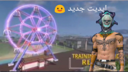 اخبار اپدیت بزرگ فری فایر حتما دیده شود